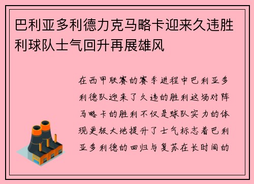 巴利亚多利德力克马略卡迎来久违胜利球队士气回升再展雄风