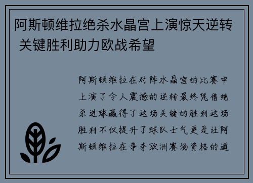 阿斯顿维拉绝杀水晶宫上演惊天逆转 关键胜利助力欧战希望