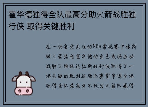 霍华德独得全队最高分助火箭战胜独行侠 取得关键胜利