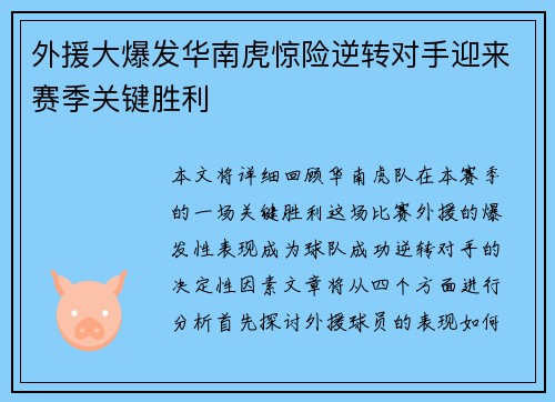 外援大爆发华南虎惊险逆转对手迎来赛季关键胜利