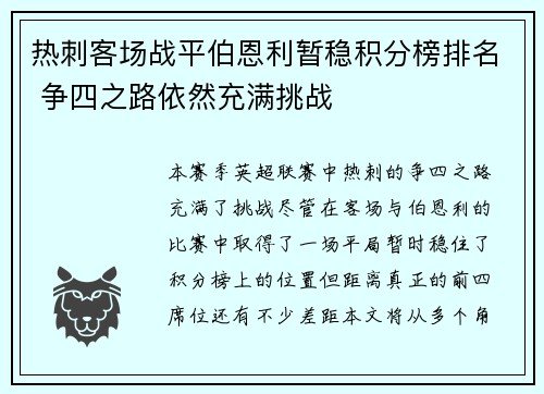 热刺客场战平伯恩利暂稳积分榜排名 争四之路依然充满挑战