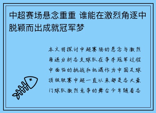 中超赛场悬念重重 谁能在激烈角逐中脱颖而出成就冠军梦