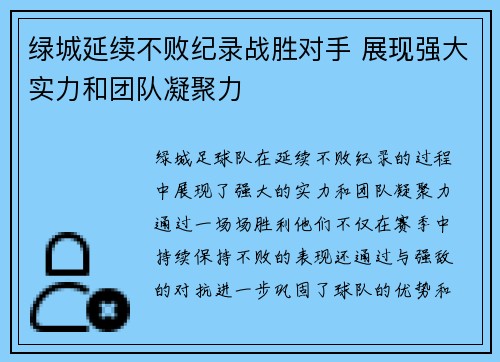 绿城延续不败纪录战胜对手 展现强大实力和团队凝聚力