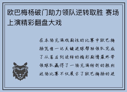 欧巴梅杨破门助力领队逆转取胜 赛场上演精彩翻盘大戏