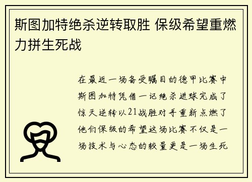 斯图加特绝杀逆转取胜 保级希望重燃力拼生死战