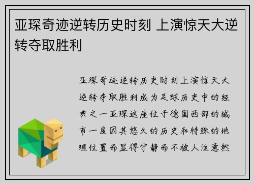 亚琛奇迹逆转历史时刻 上演惊天大逆转夺取胜利