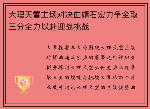 大理天雪主场对决曲靖石宏力争全取三分全力以赴迎战挑战