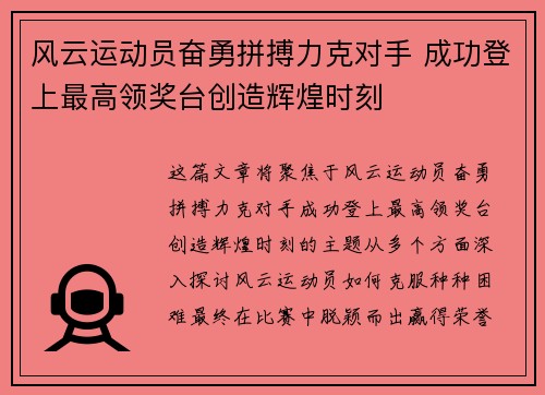 风云运动员奋勇拼搏力克对手 成功登上最高领奖台创造辉煌时刻