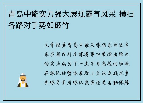 青岛中能实力强大展现霸气风采 横扫各路对手势如破竹