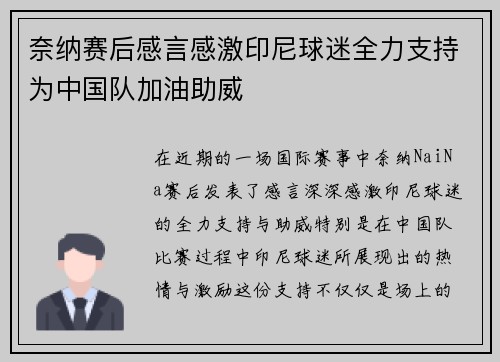 奈纳赛后感言感激印尼球迷全力支持为中国队加油助威