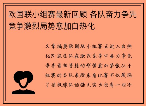 欧国联小组赛最新回顾 各队奋力争先竞争激烈局势愈加白热化