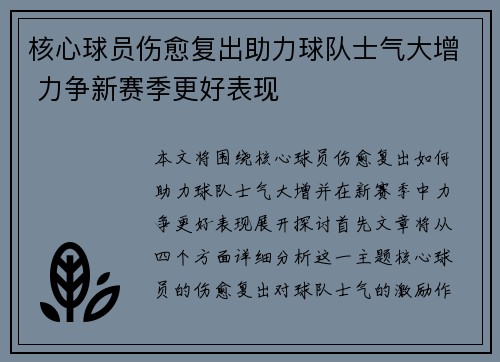 核心球员伤愈复出助力球队士气大增 力争新赛季更好表现