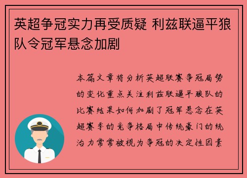 英超争冠实力再受质疑 利兹联逼平狼队令冠军悬念加剧