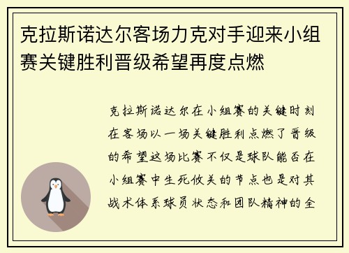 克拉斯诺达尔客场力克对手迎来小组赛关键胜利晋级希望再度点燃