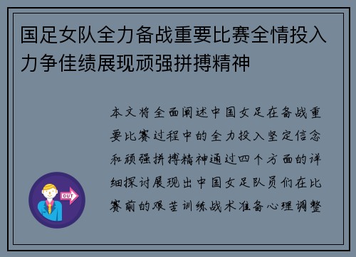 国足女队全力备战重要比赛全情投入力争佳绩展现顽强拼搏精神