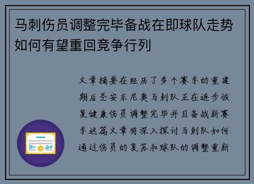 马刺伤员调整完毕备战在即球队走势如何有望重回竞争行列