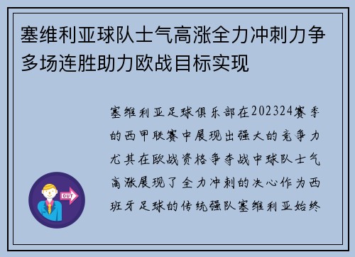 塞维利亚球队士气高涨全力冲刺力争多场连胜助力欧战目标实现