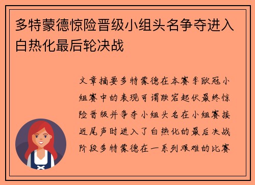 多特蒙德惊险晋级小组头名争夺进入白热化最后轮决战