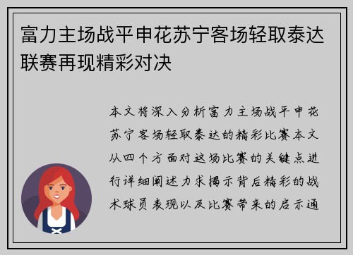 富力主场战平申花苏宁客场轻取泰达联赛再现精彩对决