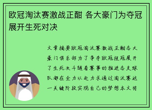 欧冠淘汰赛激战正酣 各大豪门为夺冠展开生死对决