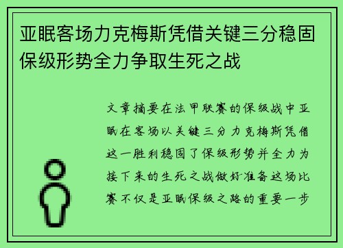 亚眠客场力克梅斯凭借关键三分稳固保级形势全力争取生死之战