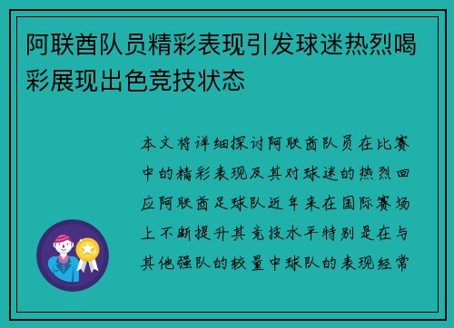 阿联酋队员精彩表现引发球迷热烈喝彩展现出色竞技状态